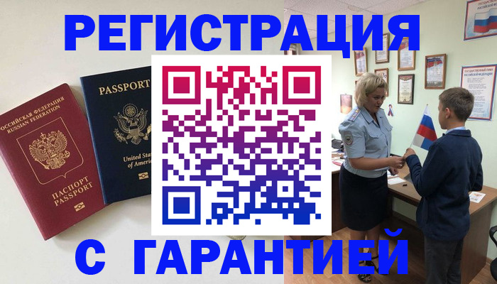прописка ребенка в Петровск-Забайкальском