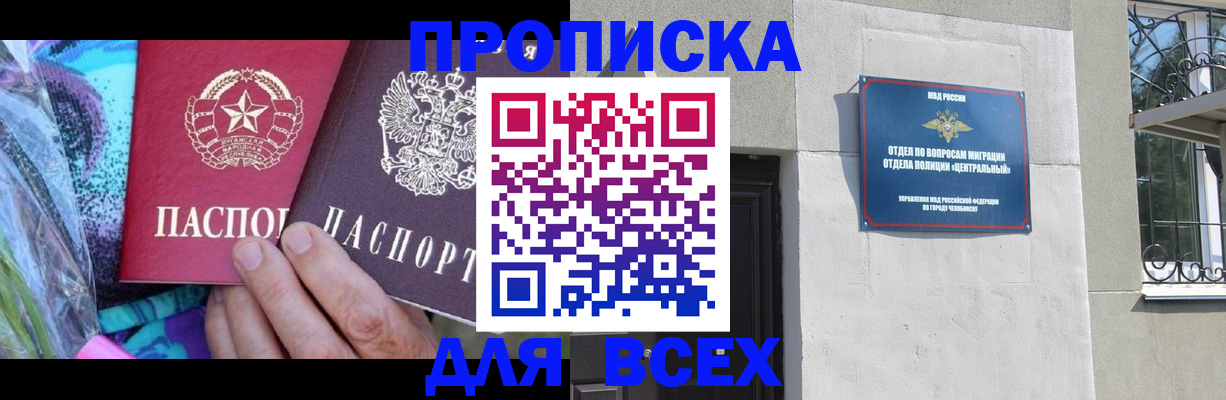 прописка регистрация в Петровск-Забайкальском